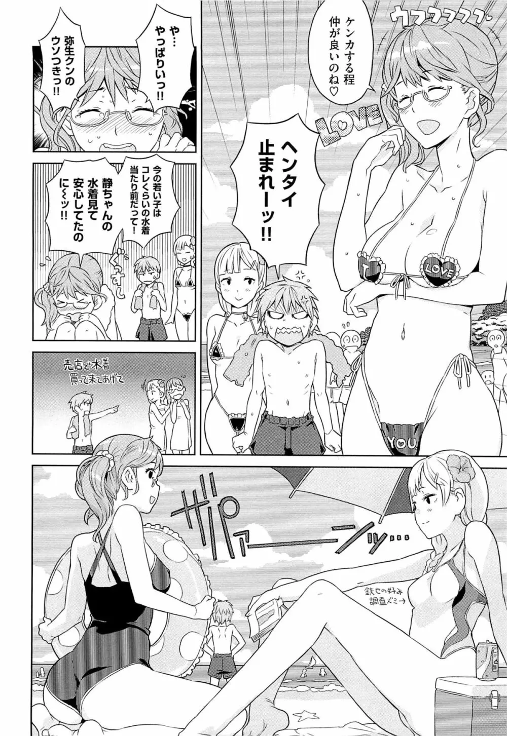 GIRL? NEXT DOOR Page.66