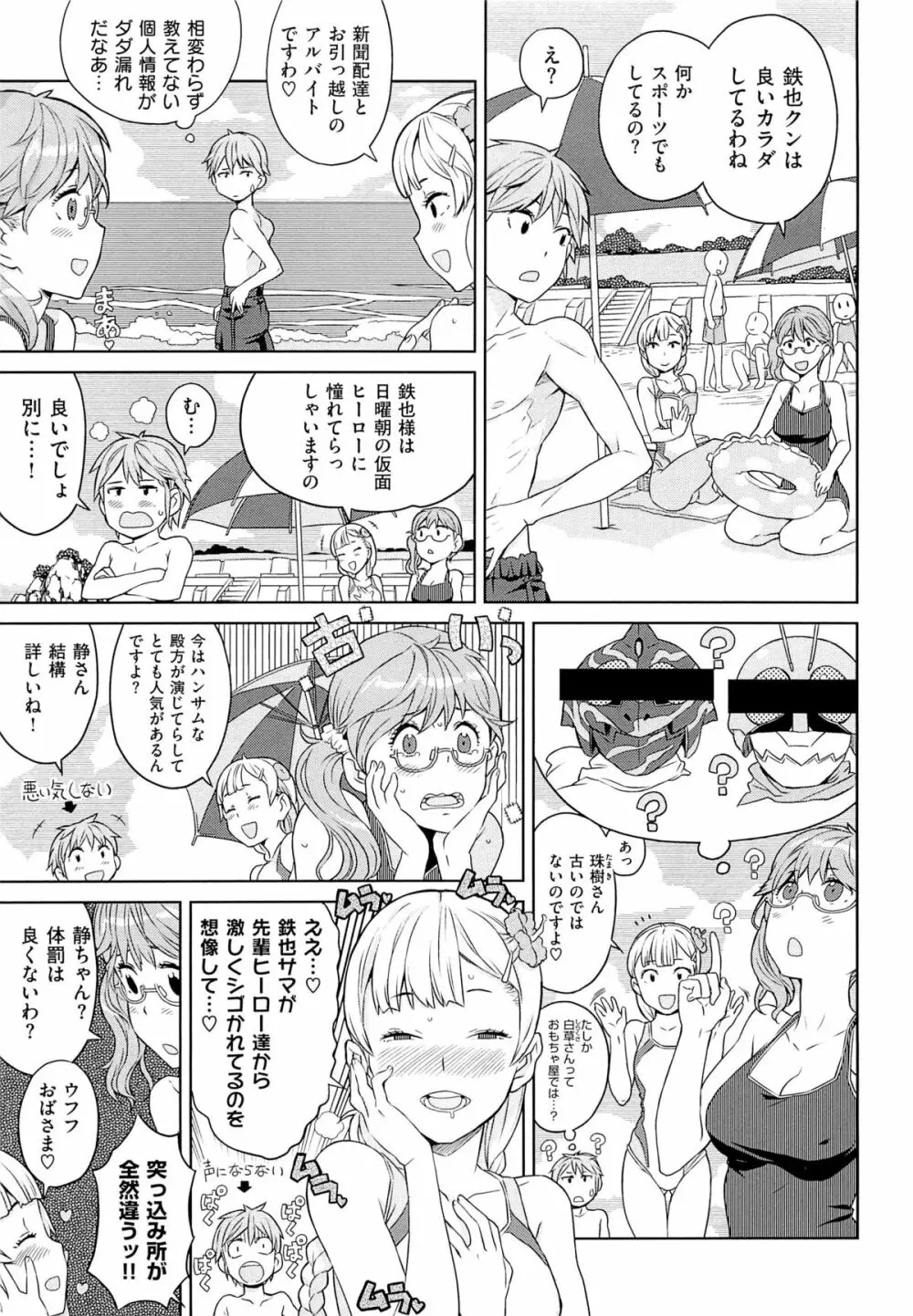 GIRL? NEXT DOOR Page.67