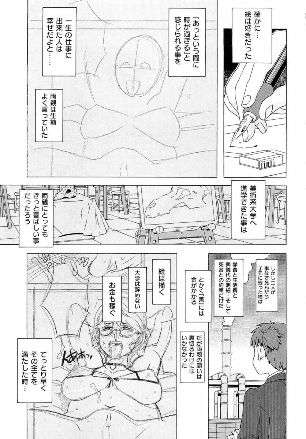 GIRL? NEXT DOOR Page.7