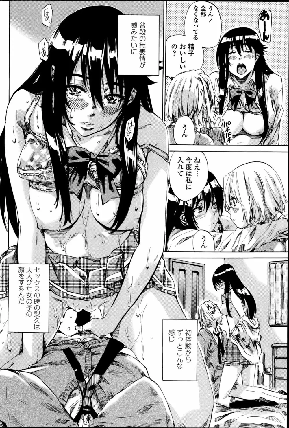 百合好き彼女は百合彼女ができない 第1-3章 Page.14