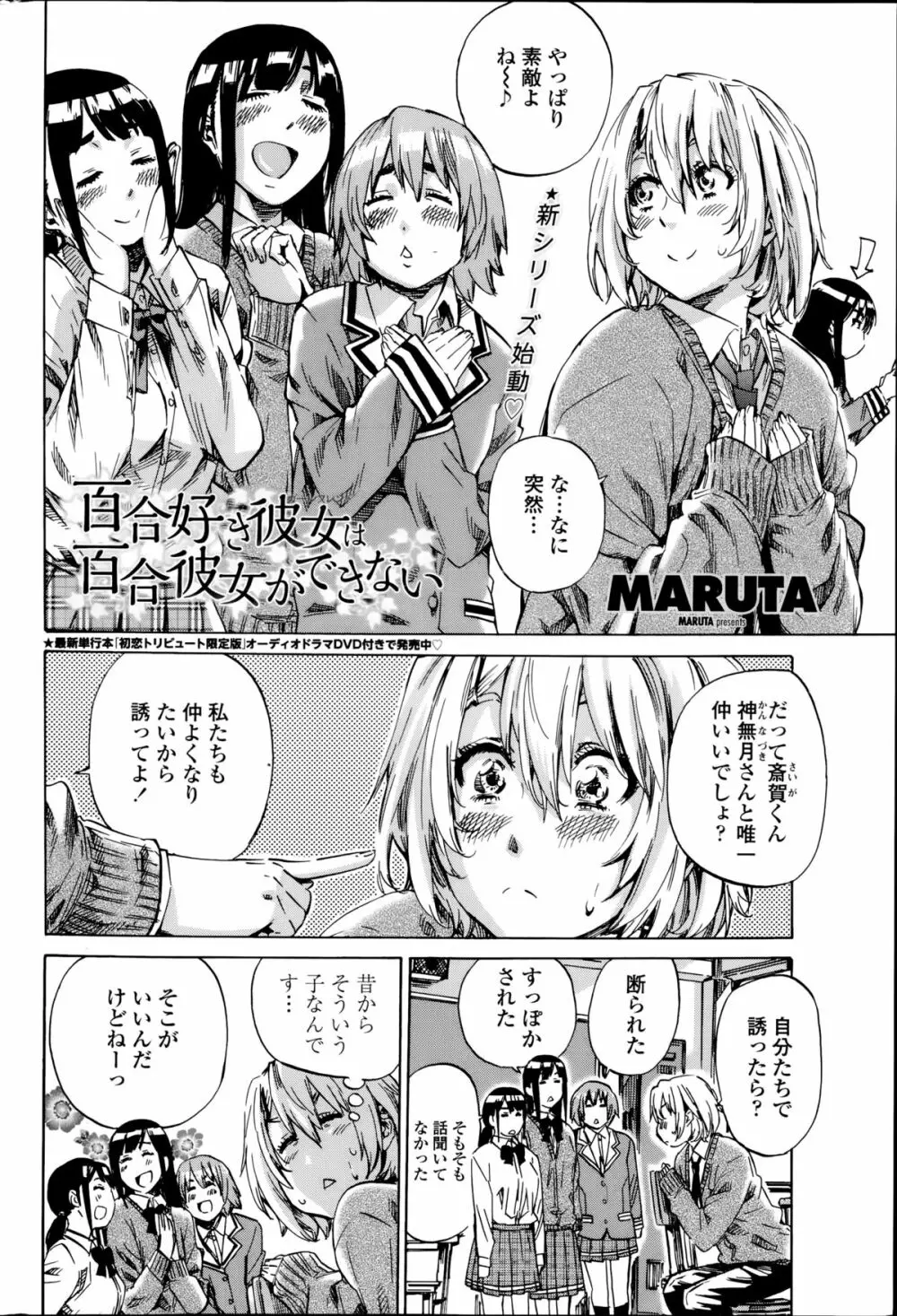 百合好き彼女は百合彼女ができない 第1-3章 Page.2