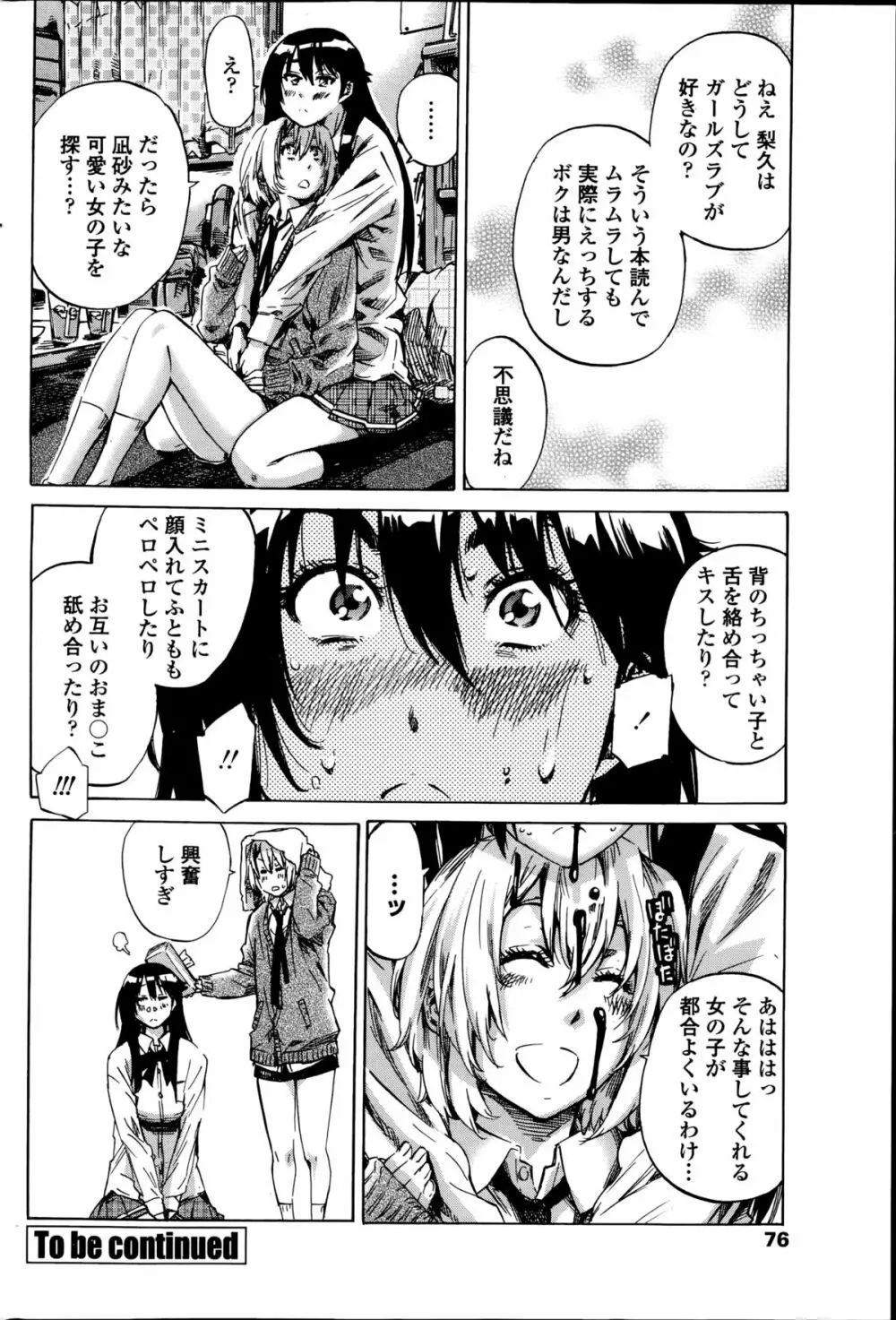 百合好き彼女は百合彼女ができない 第1-3章 Page.20