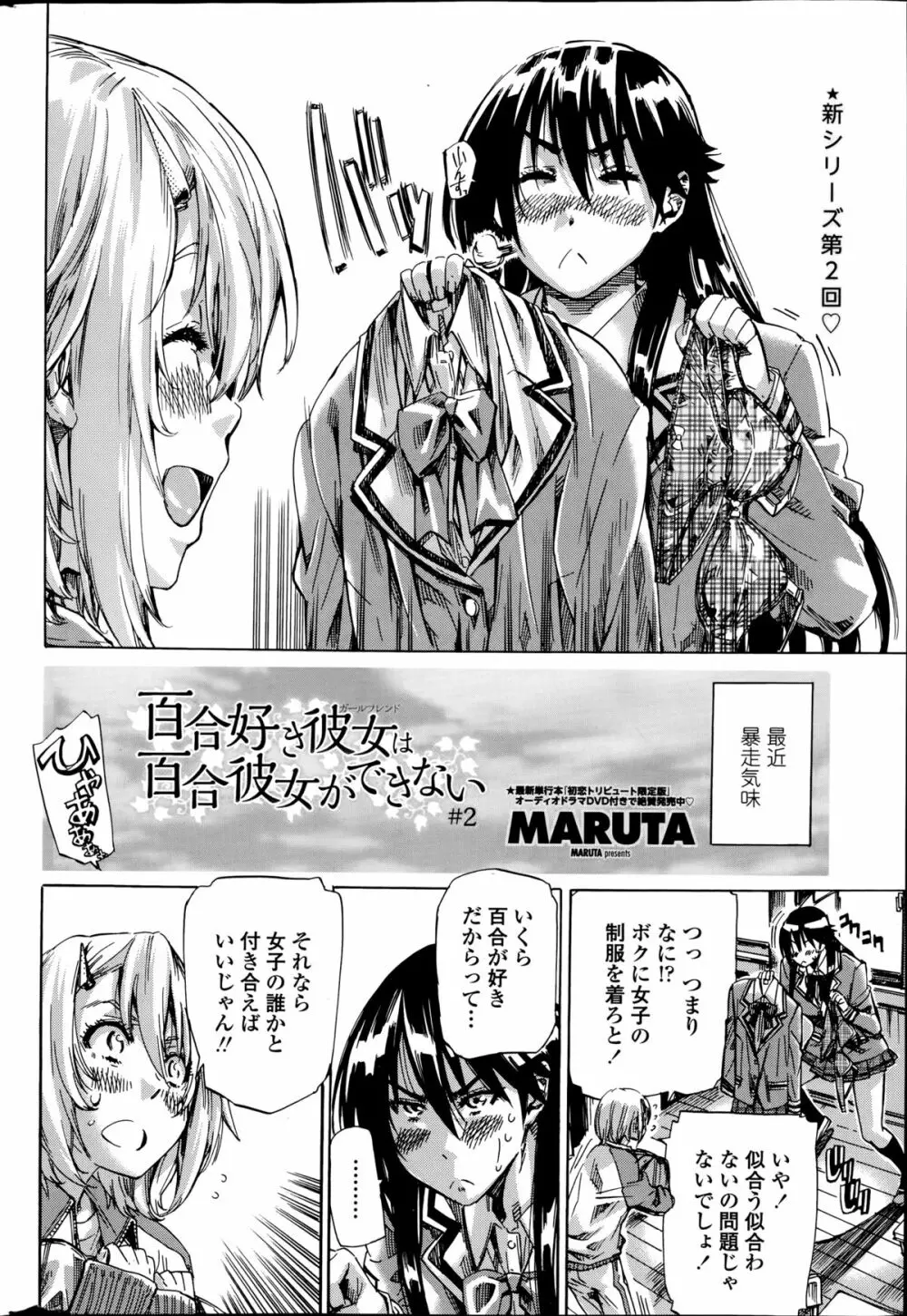 百合好き彼女は百合彼女ができない 第1-3章 Page.22