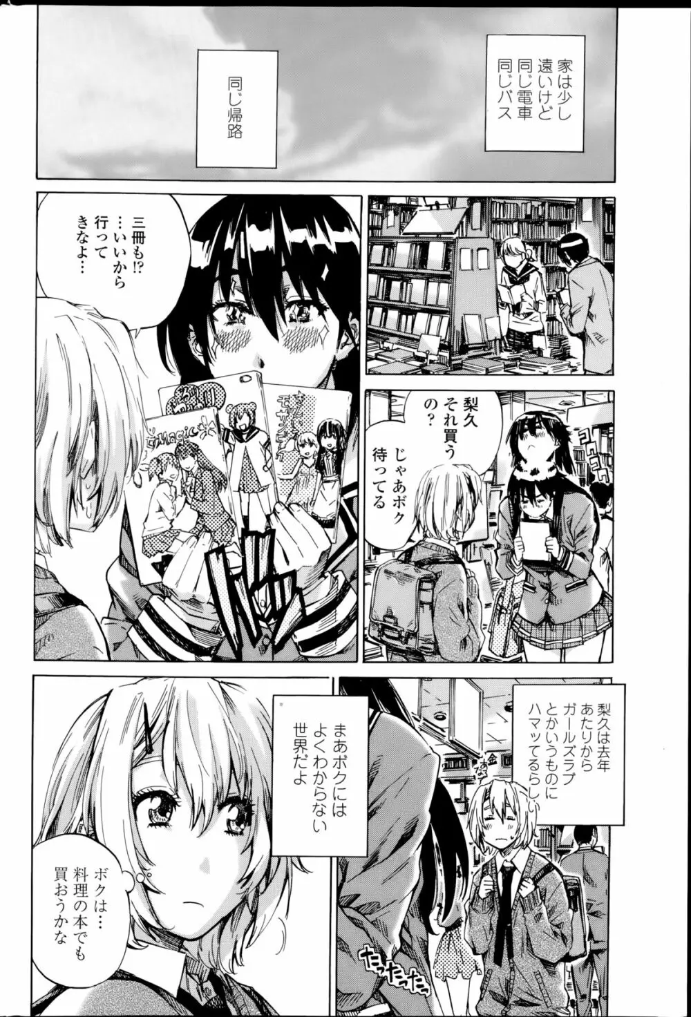 百合好き彼女は百合彼女ができない 第1-3章 Page.4