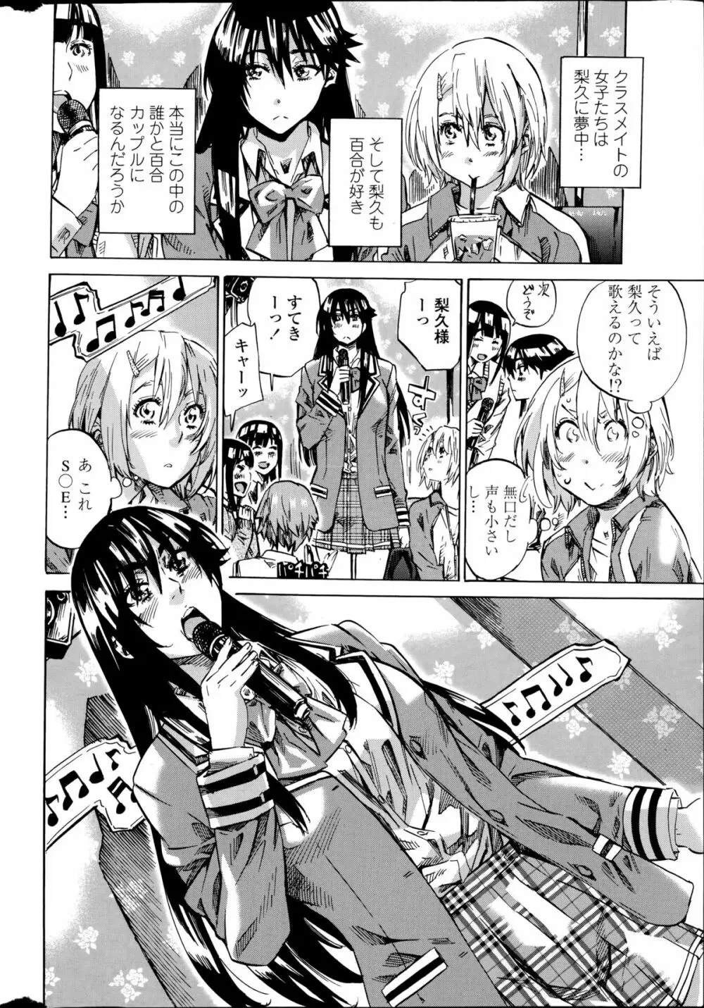 百合好き彼女は百合彼女ができない 第1-3章 Page.44