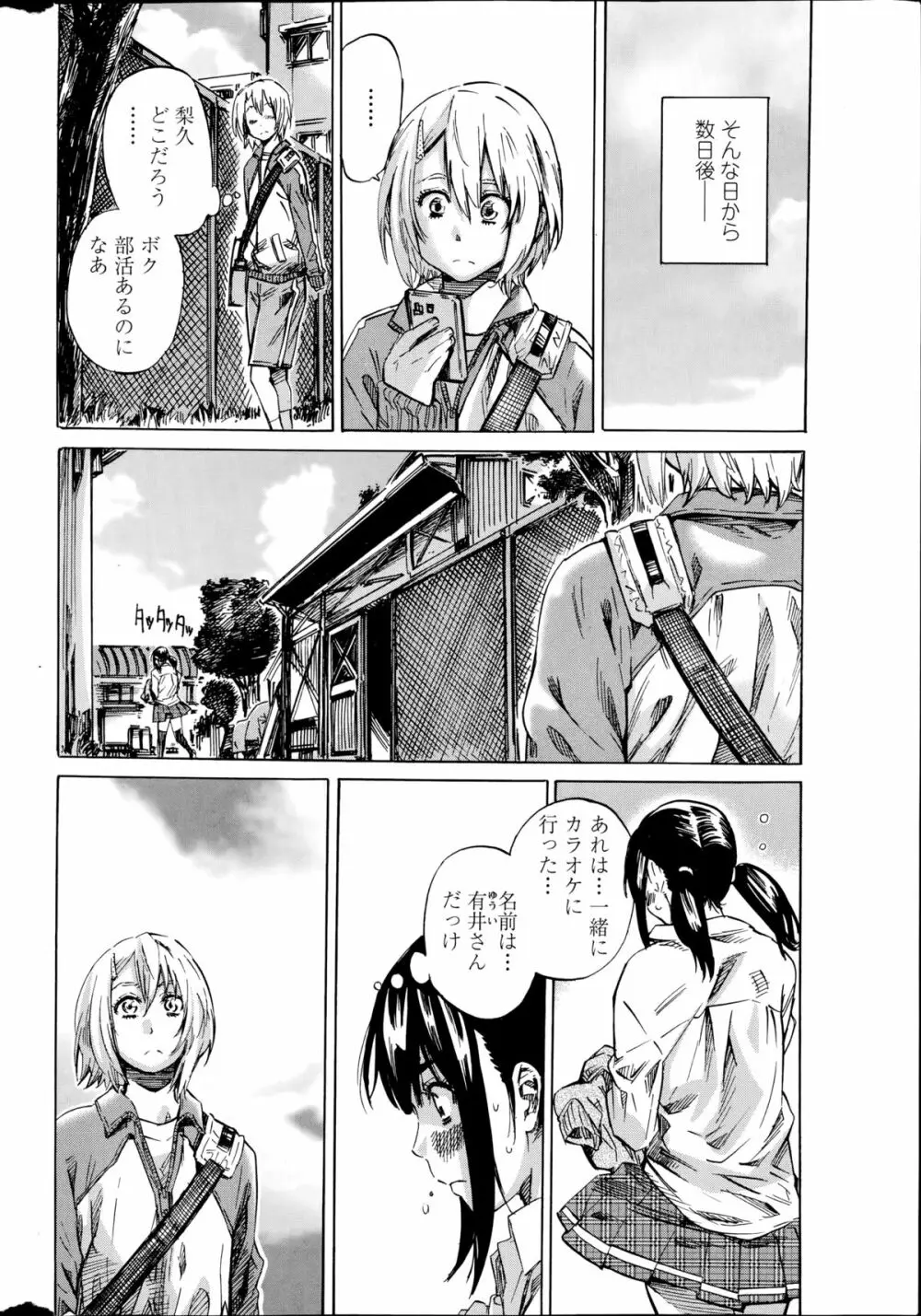 百合好き彼女は百合彼女ができない 第1-3章 Page.46