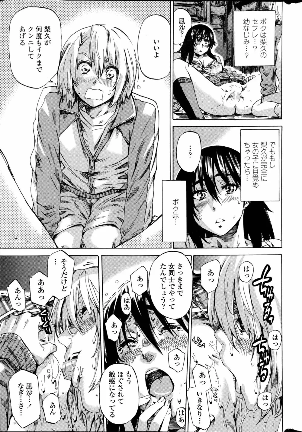 百合好き彼女は百合彼女ができない 第1-3章 Page.51