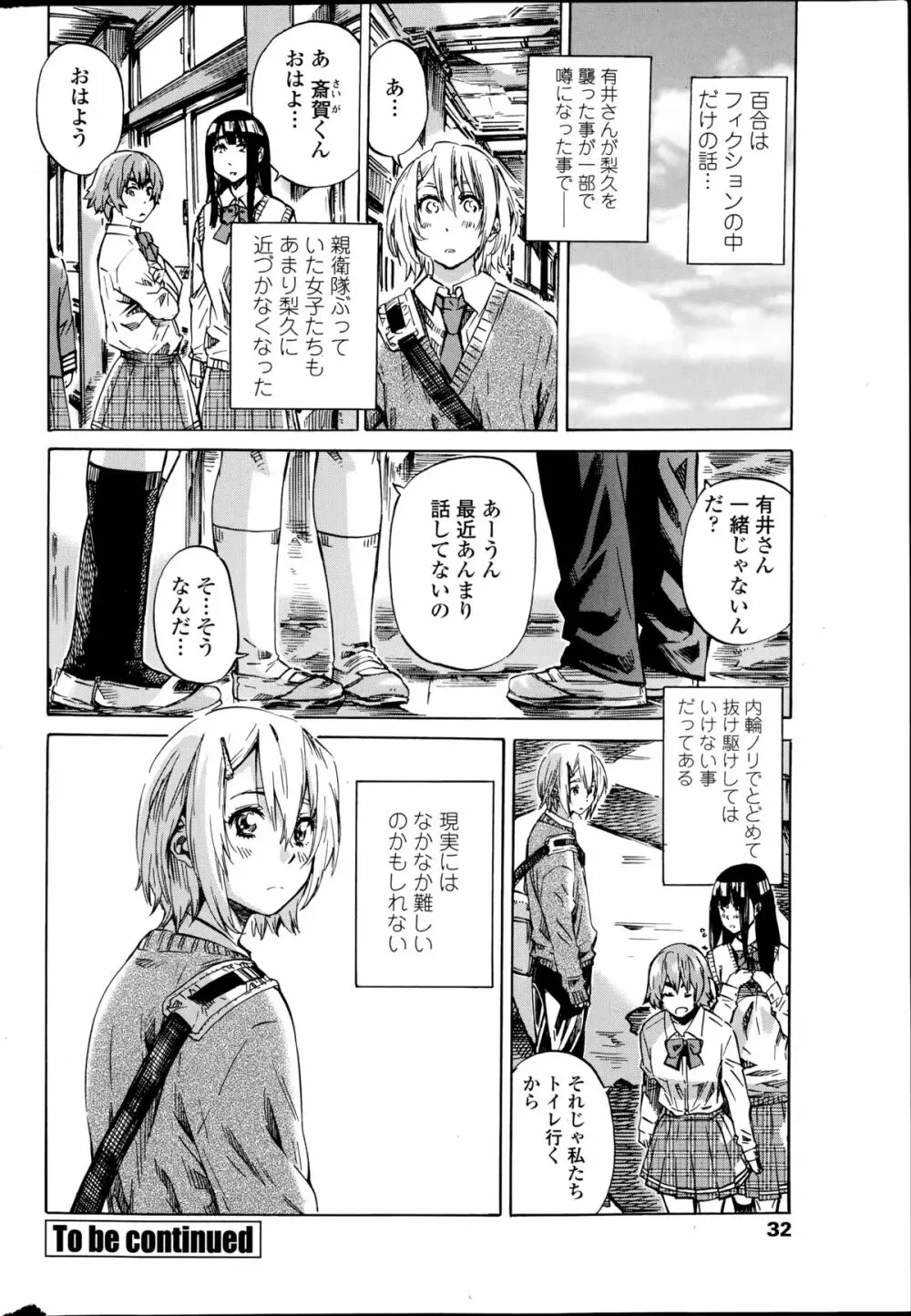 百合好き彼女は百合彼女ができない 第1-3章 Page.60