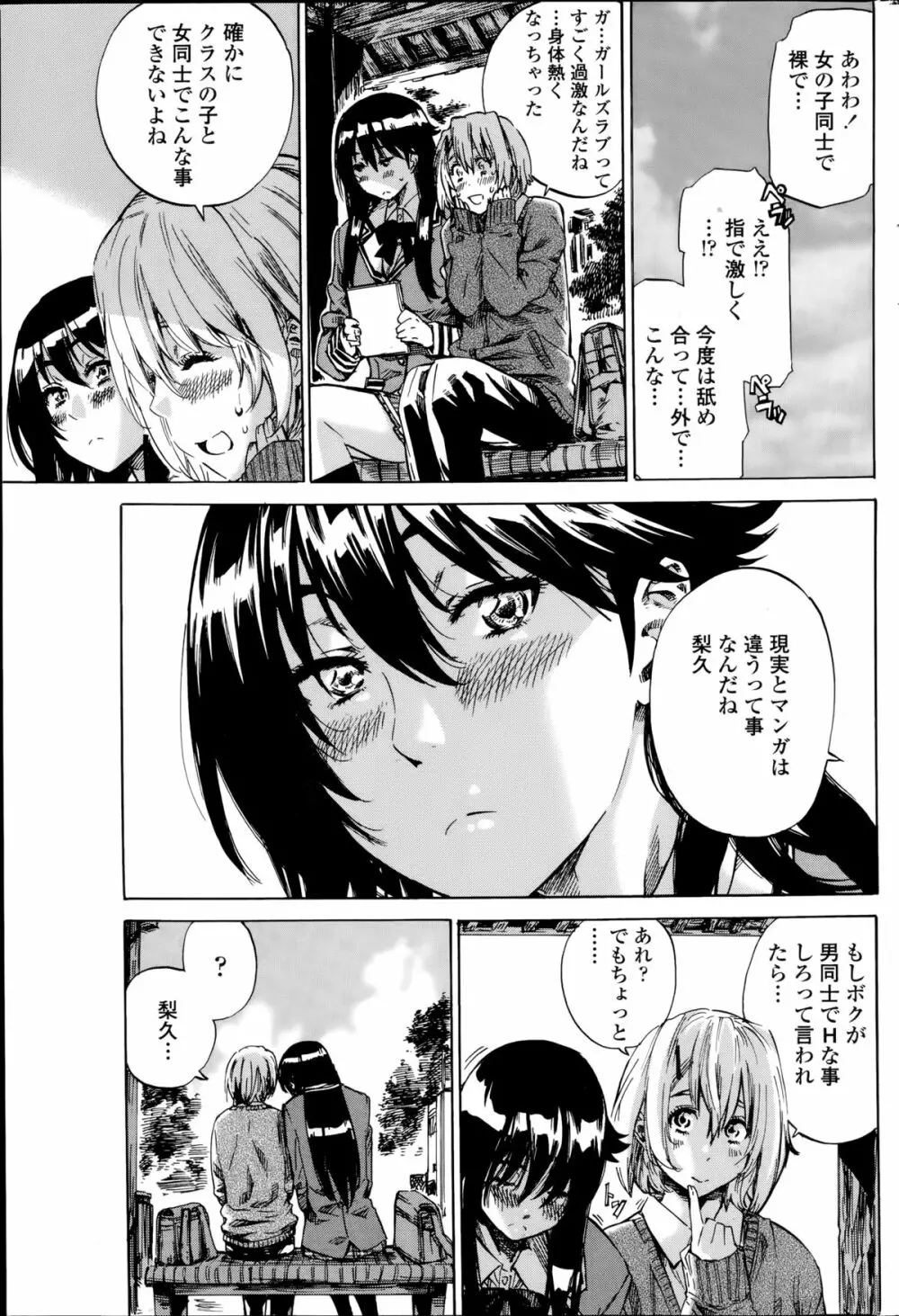 百合好き彼女は百合彼女ができない 第1-3章 Page.7