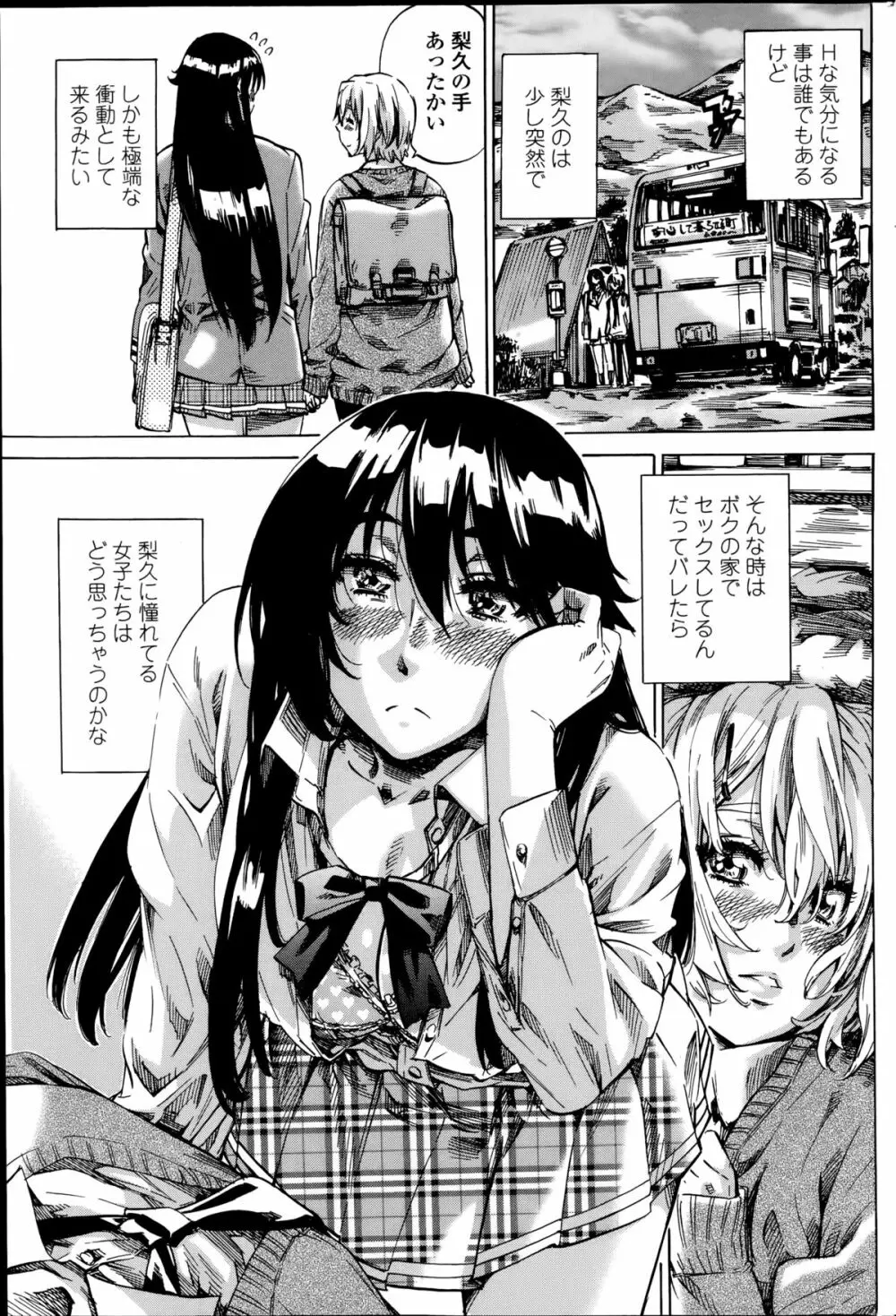 百合好き彼女は百合彼女ができない 第1-3章 Page.9