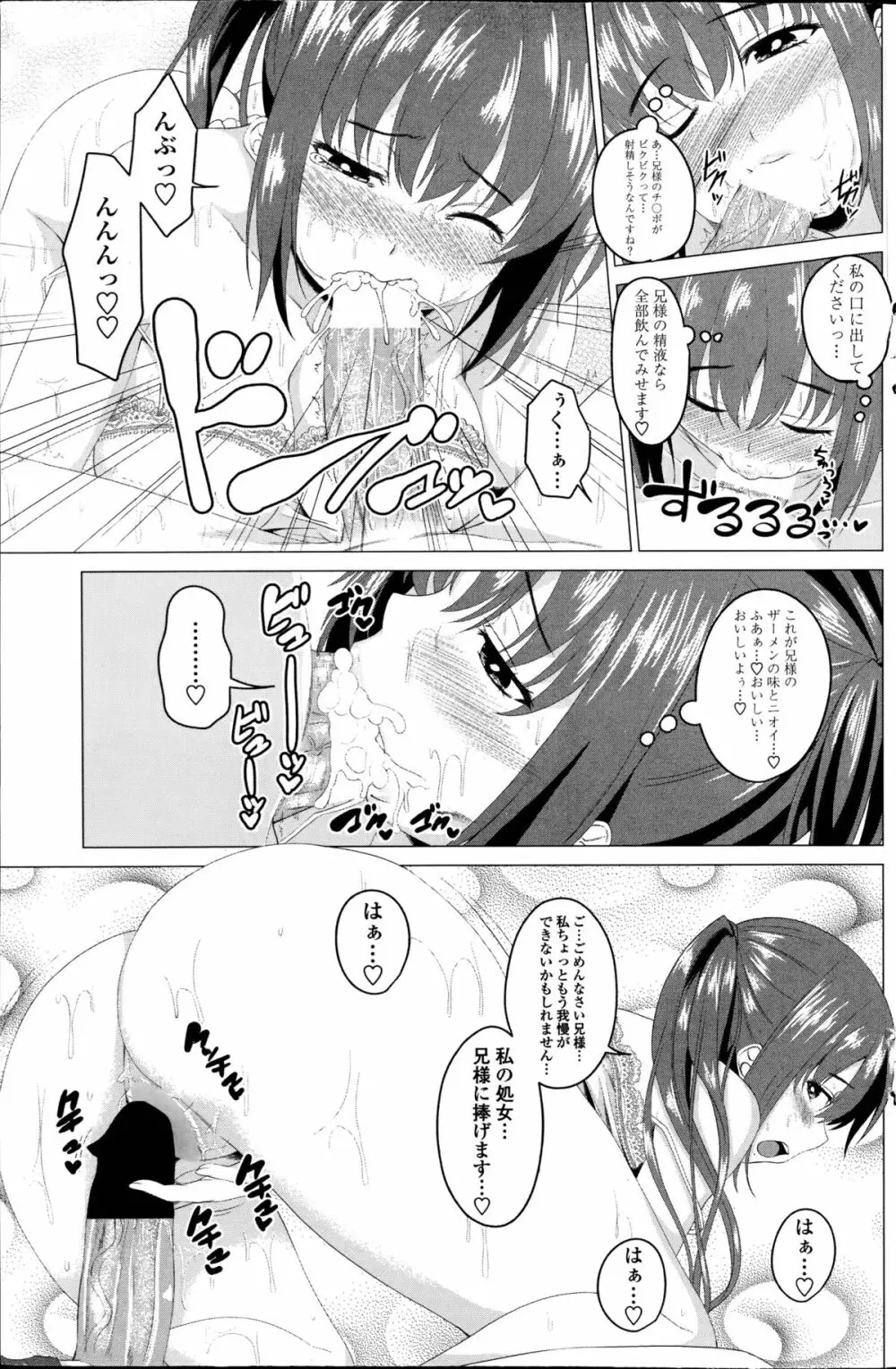 恋色サカリ 第1-3章 Page.49