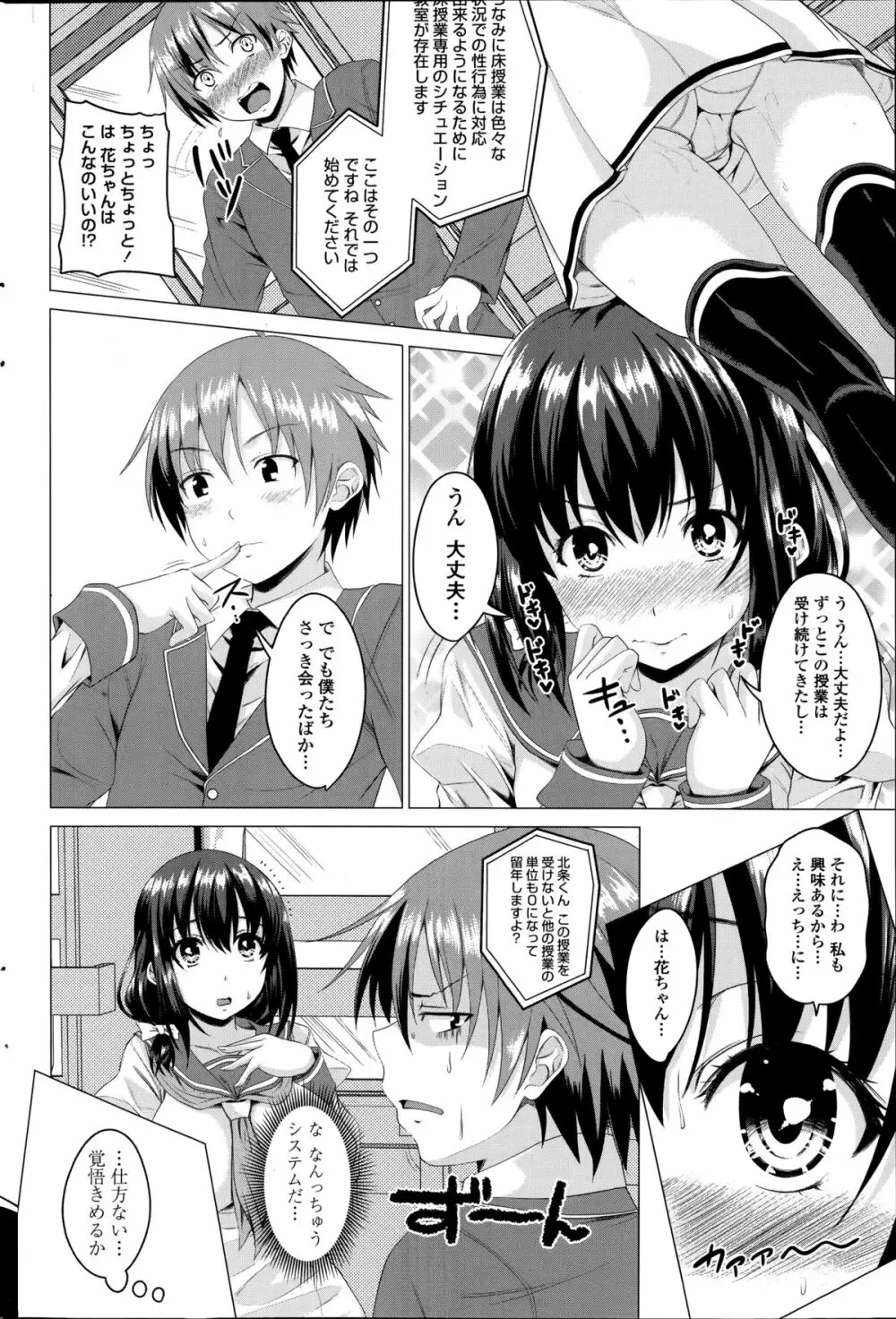 恋色サカリ 第1-3章 Page.6