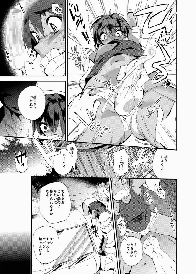 夏祭り Page.7