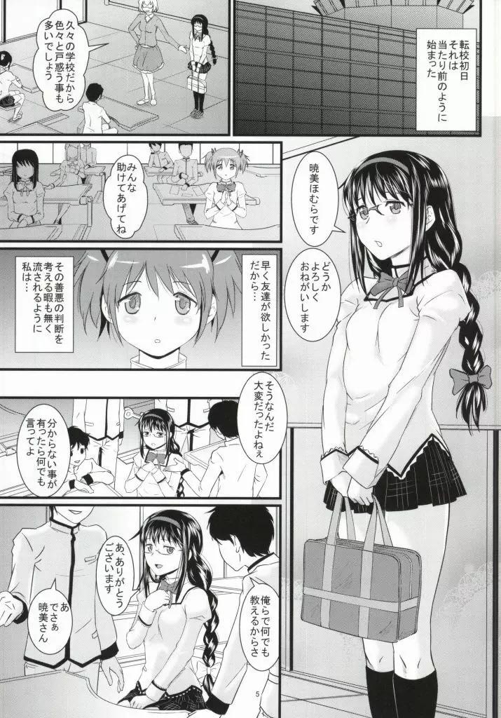 トモダチノカタチ Page.2