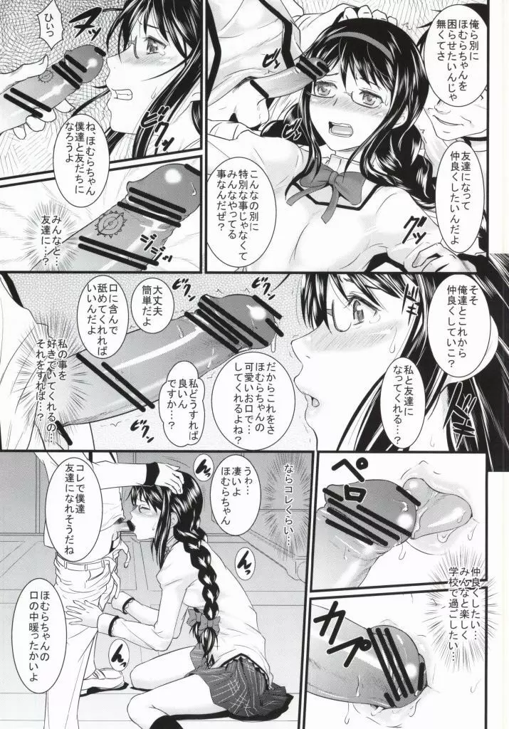 トモダチノカタチ Page.6