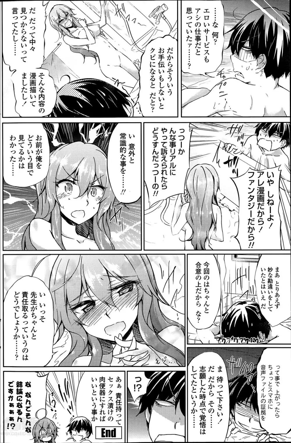 ヤレる！エロ漫画家 第1-2章 Page.20