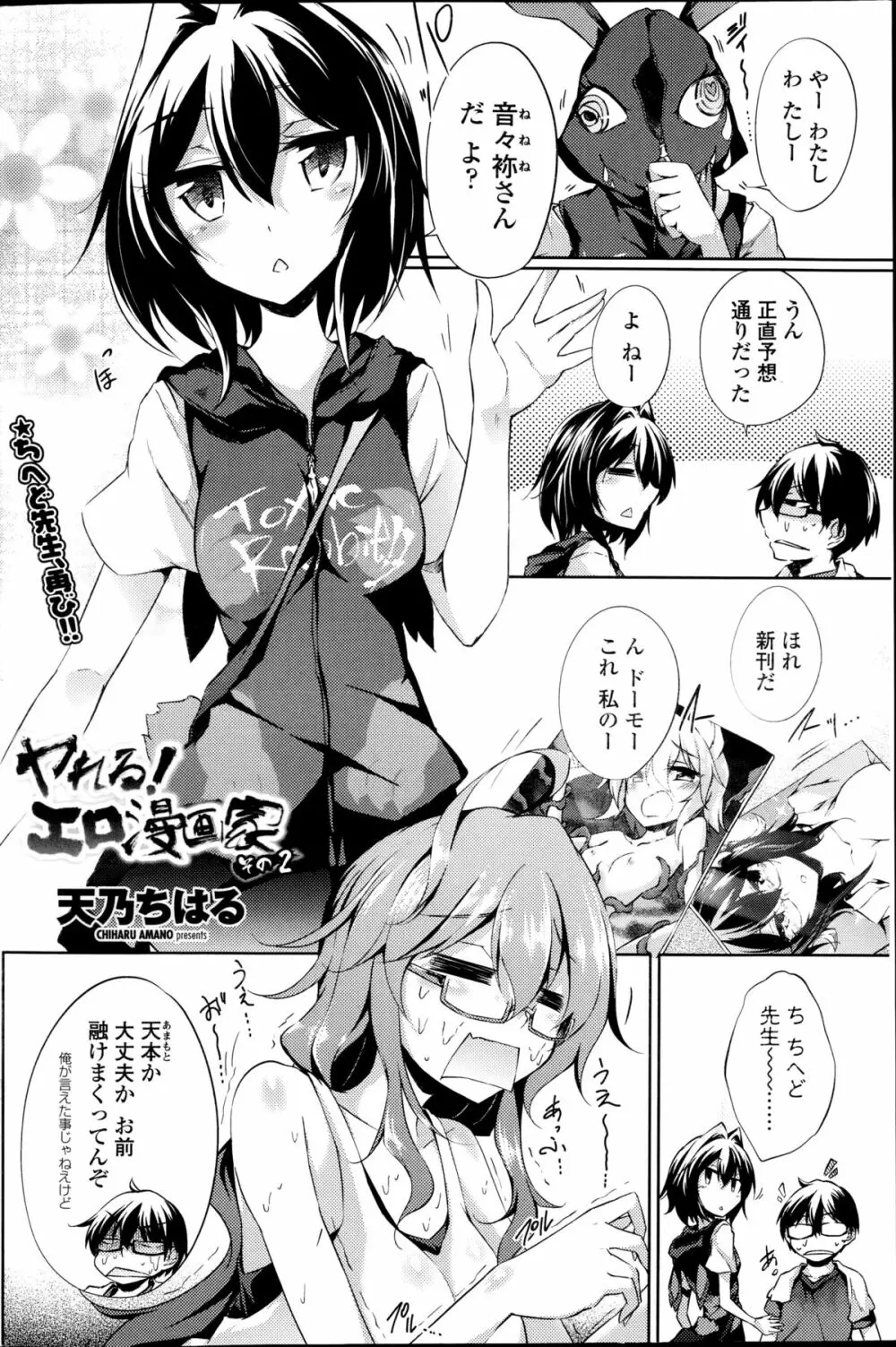 ヤレる！エロ漫画家 第1-2章 Page.22