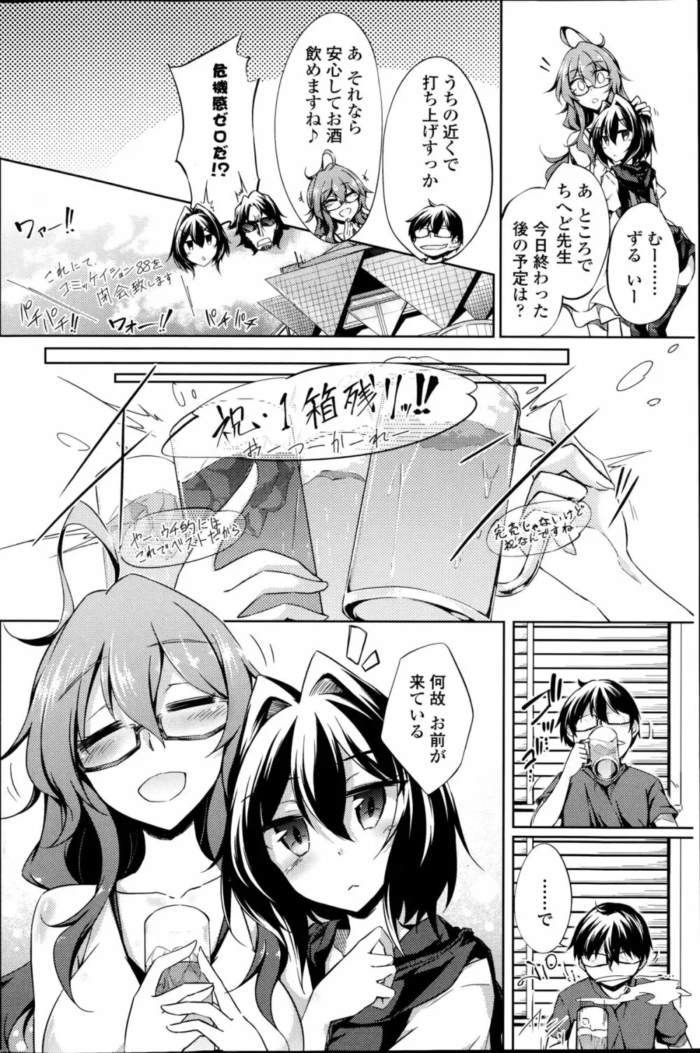 ヤレる！エロ漫画家 第1-2章 Page.24