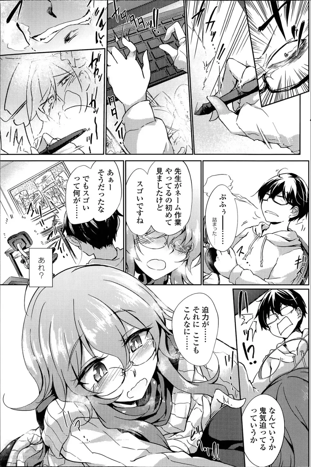 ヤレる！エロ漫画家 第1-2章 Page.7