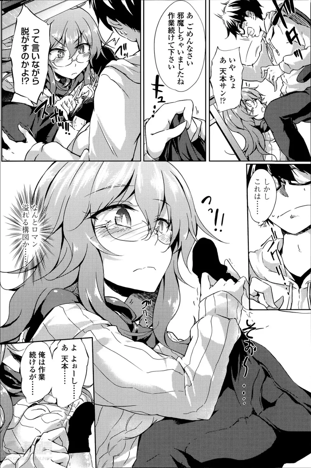 ヤレる！エロ漫画家 第1-2章 Page.8