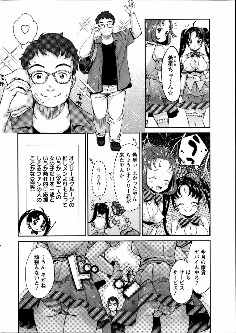 哀ドル伝説きらり☆ 第1-2章 Page.10