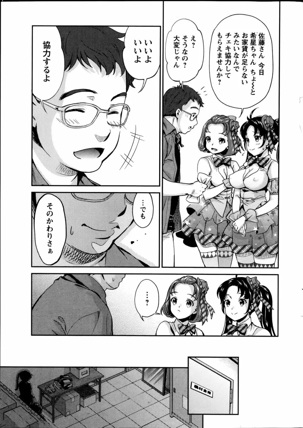 哀ドル伝説きらり☆ 第1-2章 Page.11