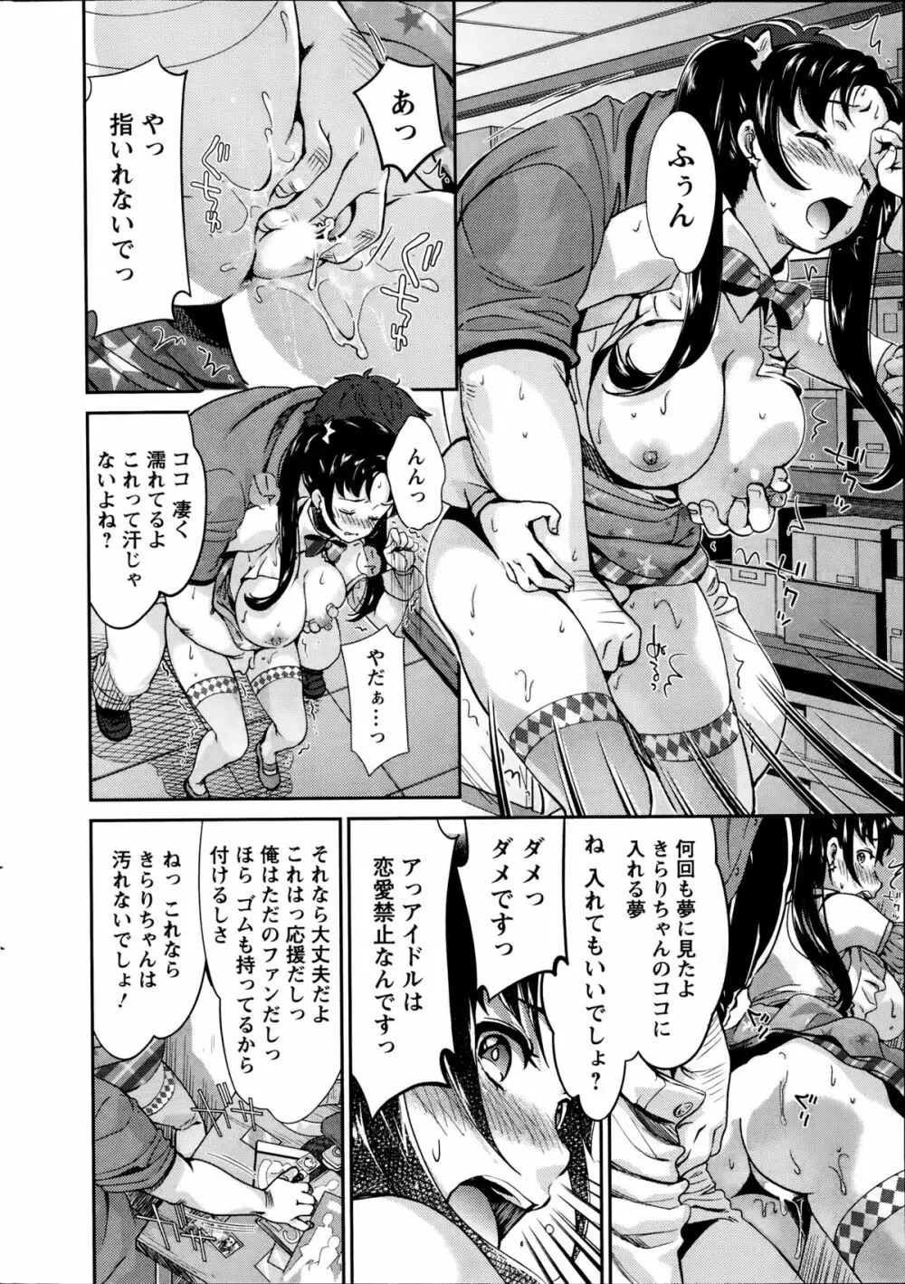 哀ドル伝説きらり☆ 第1-2章 Page.16