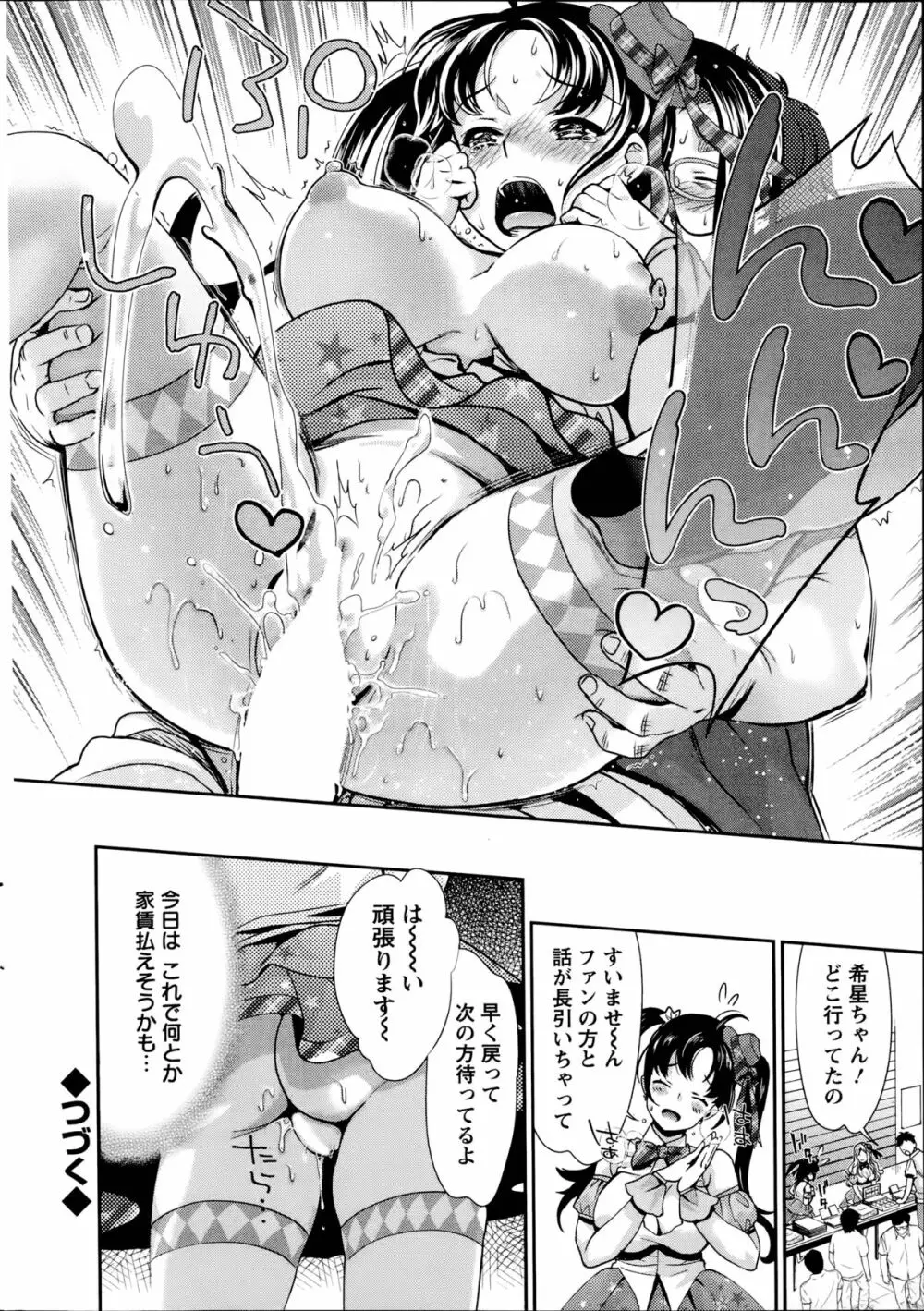 哀ドル伝説きらり☆ 第1-2章 Page.20