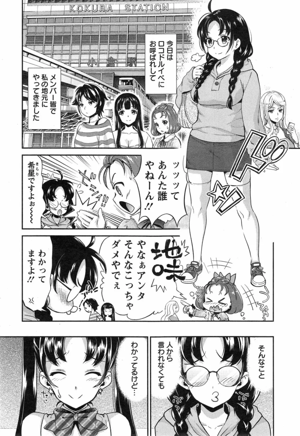 哀ドル伝説きらり☆ 第1-2章 Page.22