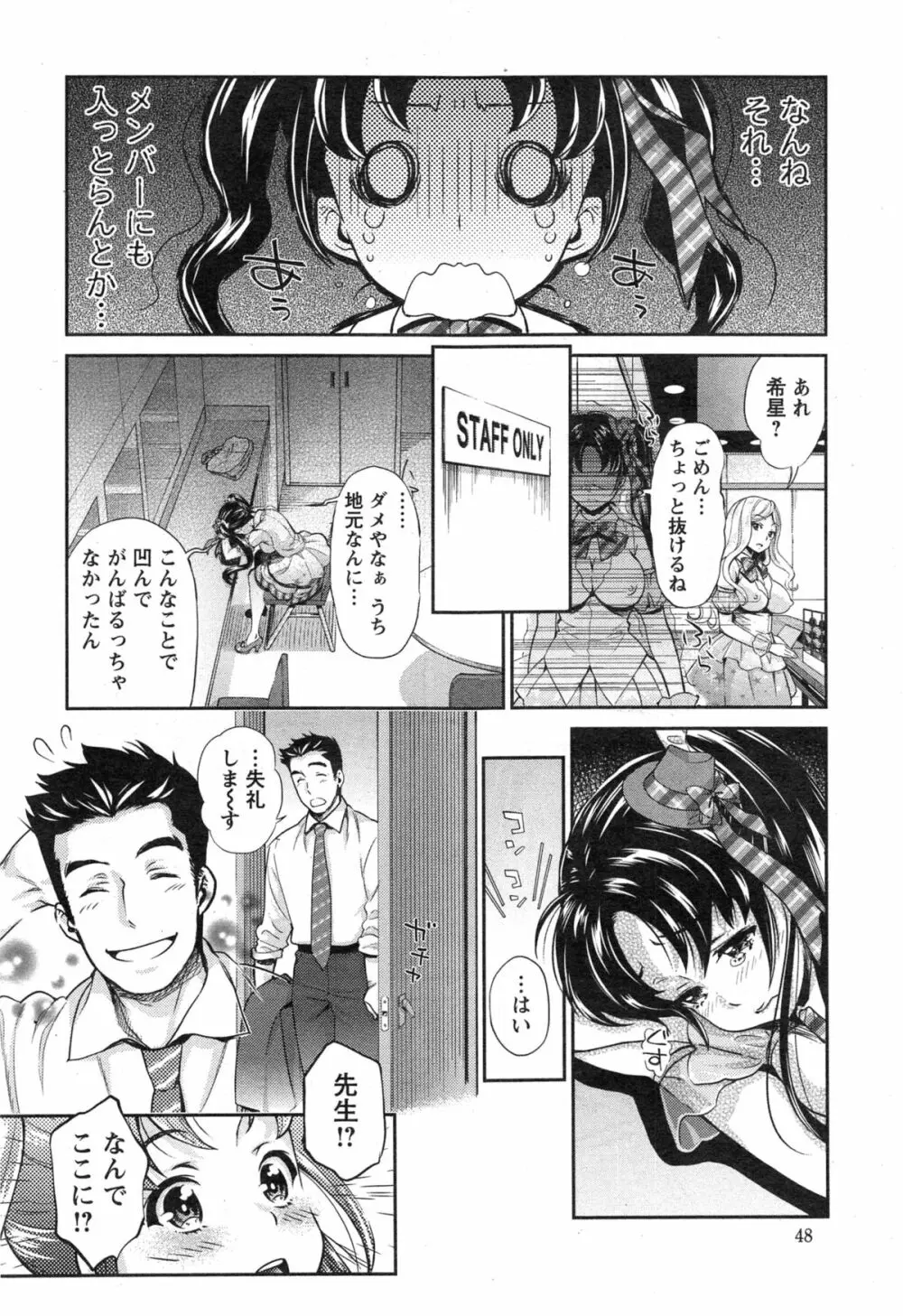 哀ドル伝説きらり☆ 第1-2章 Page.24