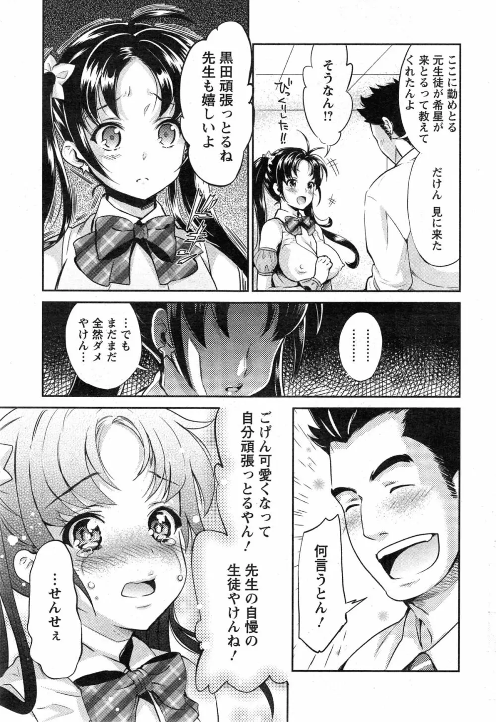 哀ドル伝説きらり☆ 第1-2章 Page.25