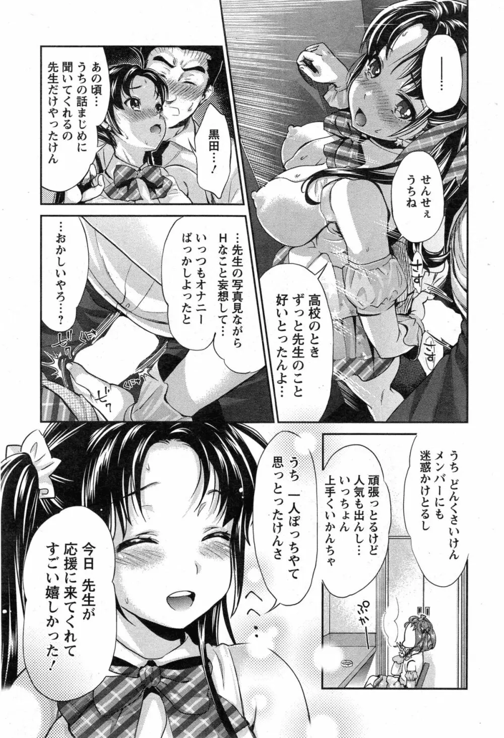 哀ドル伝説きらり☆ 第1-2章 Page.29