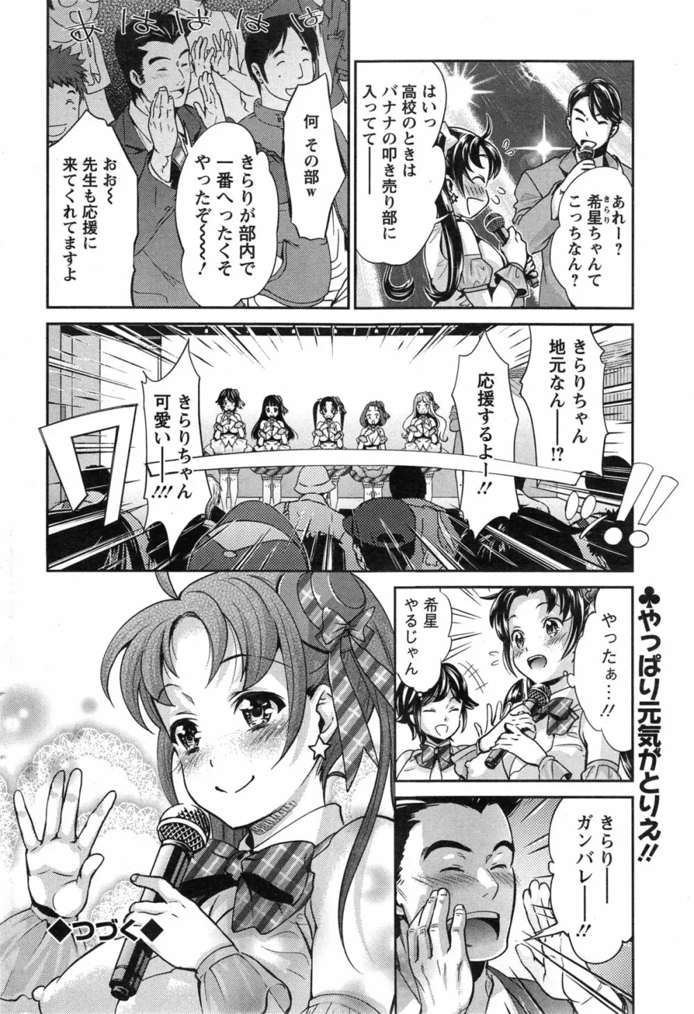 哀ドル伝説きらり☆ 第1-2章 Page.38