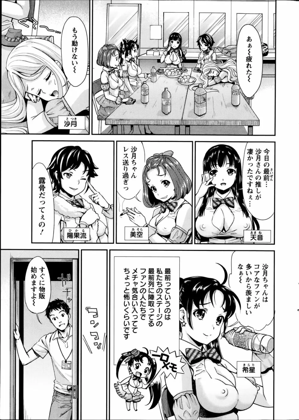 哀ドル伝説きらり☆ 第1-2章 Page.7