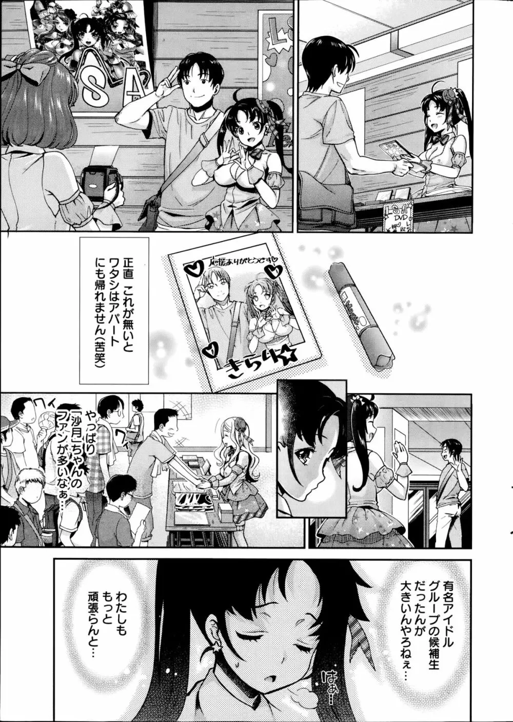 哀ドル伝説きらり☆ 第1-2章 Page.9