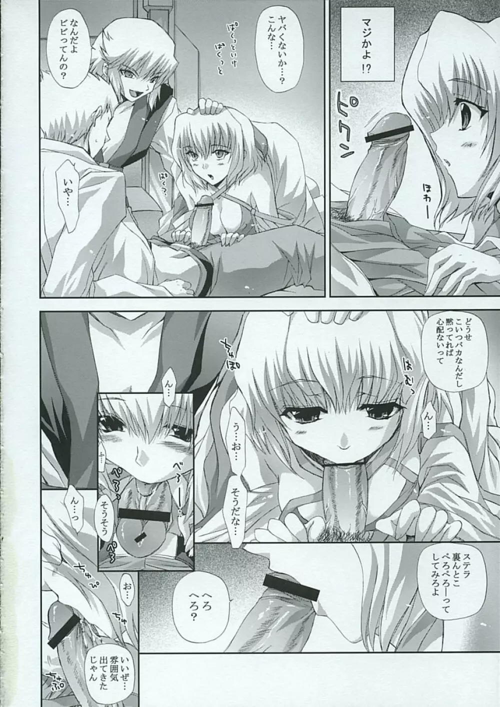 FUWA+FUWA Page.7