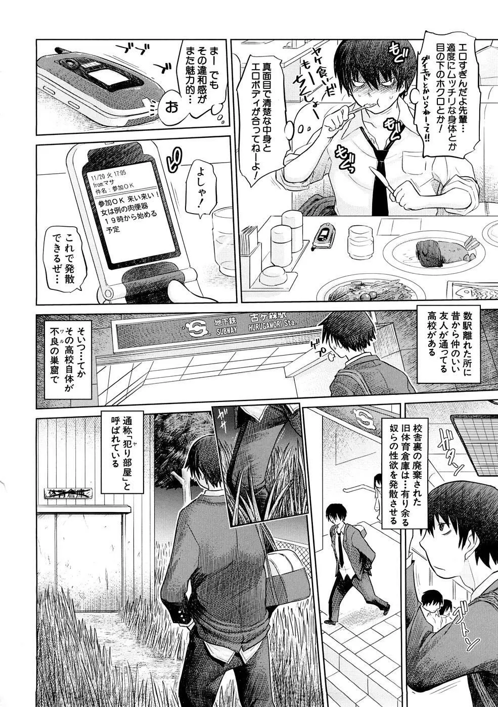 肉辱委員長 Page.125