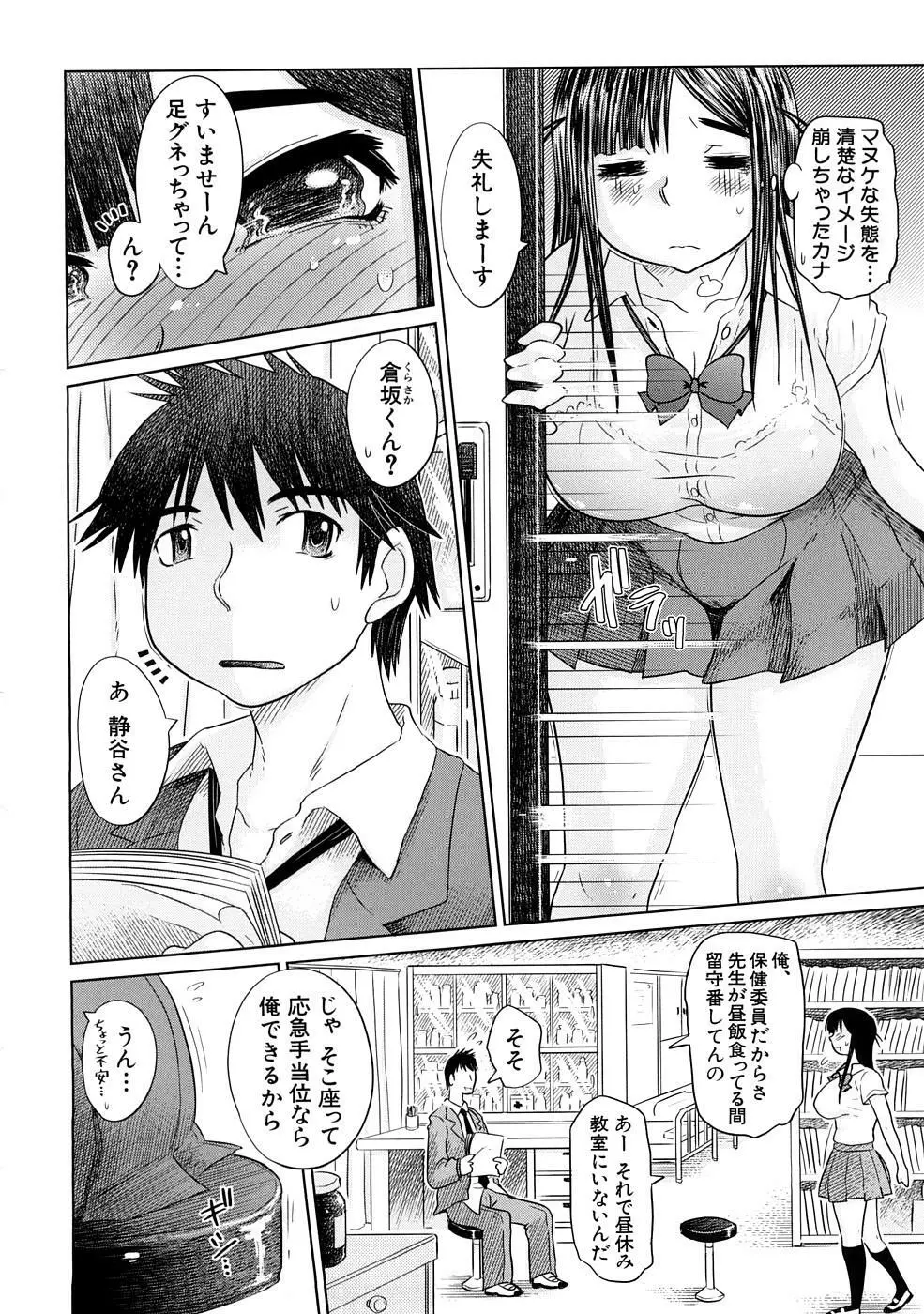 肉辱委員長 Page.167