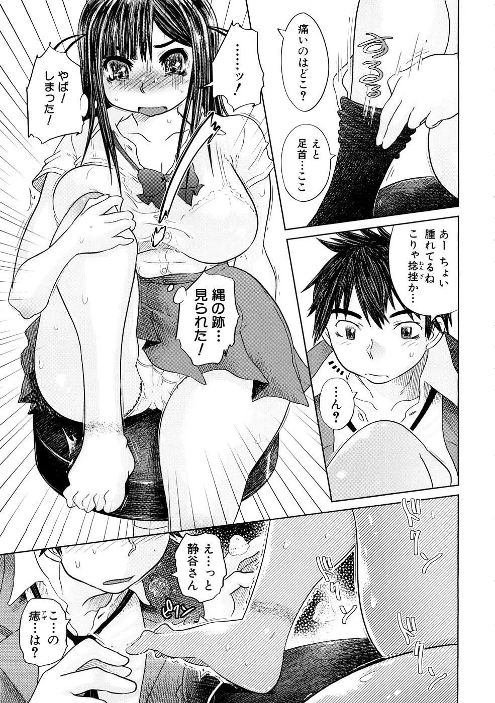 肉辱委員長 Page.168