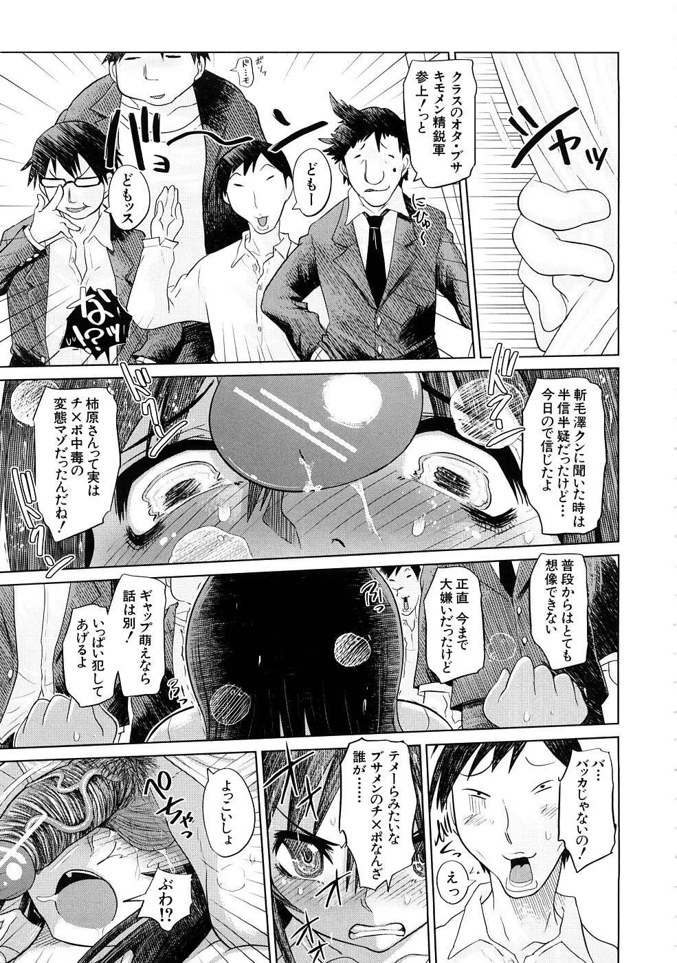 肉辱委員長 Page.46