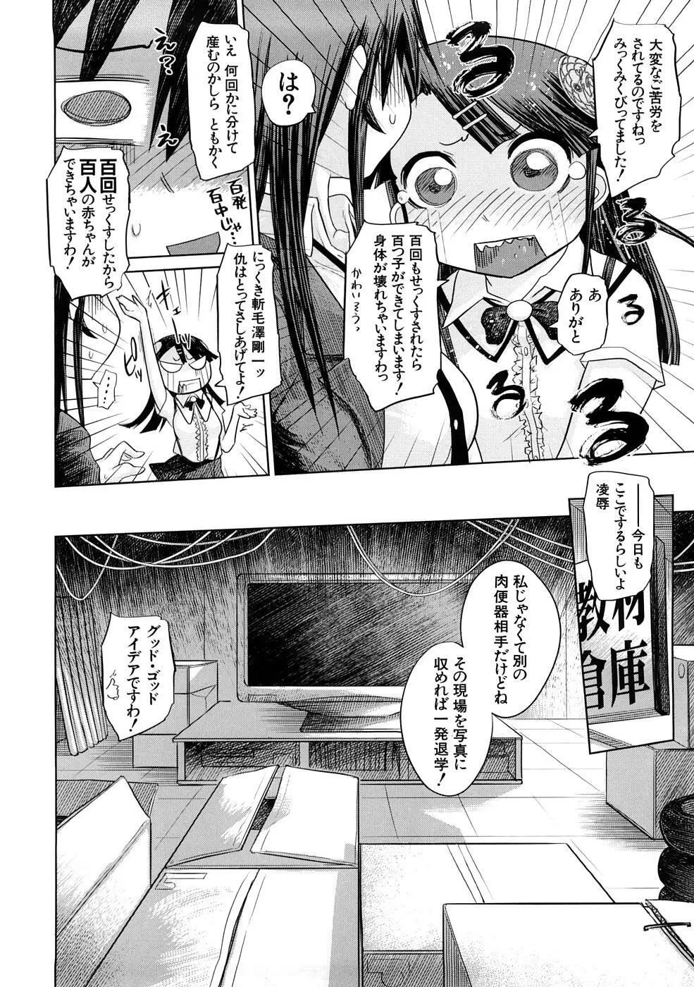 肉辱委員長 Page.61