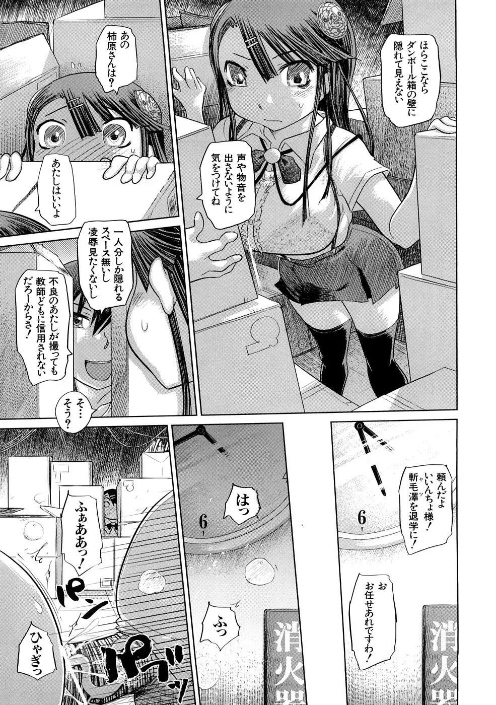 肉辱委員長 Page.62