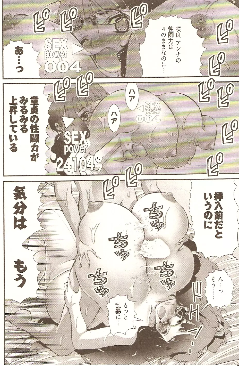 おねがい♥アンナ先生 Page.139