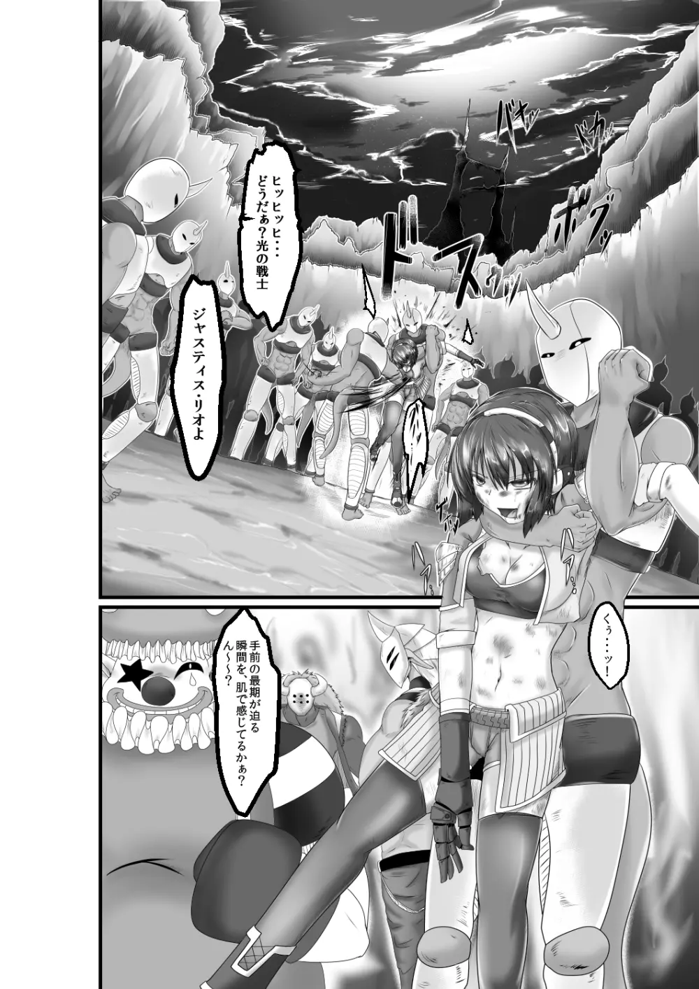 JUSTICE FRAGMENT【一章】～正義が不滅である故に～ Page.3