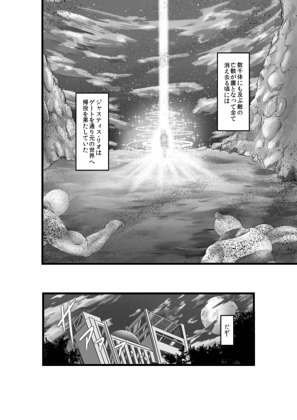 JUSTICE FRAGMENT【一章】～正義が不滅である故に～ Page.31