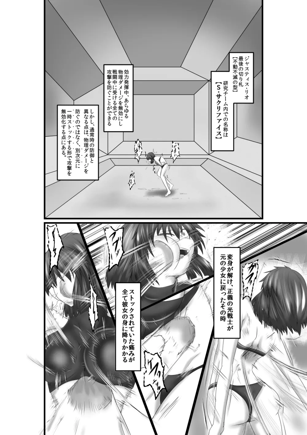 JUSTICE FRAGMENT【一章】～正義が不滅である故に～ Page.33