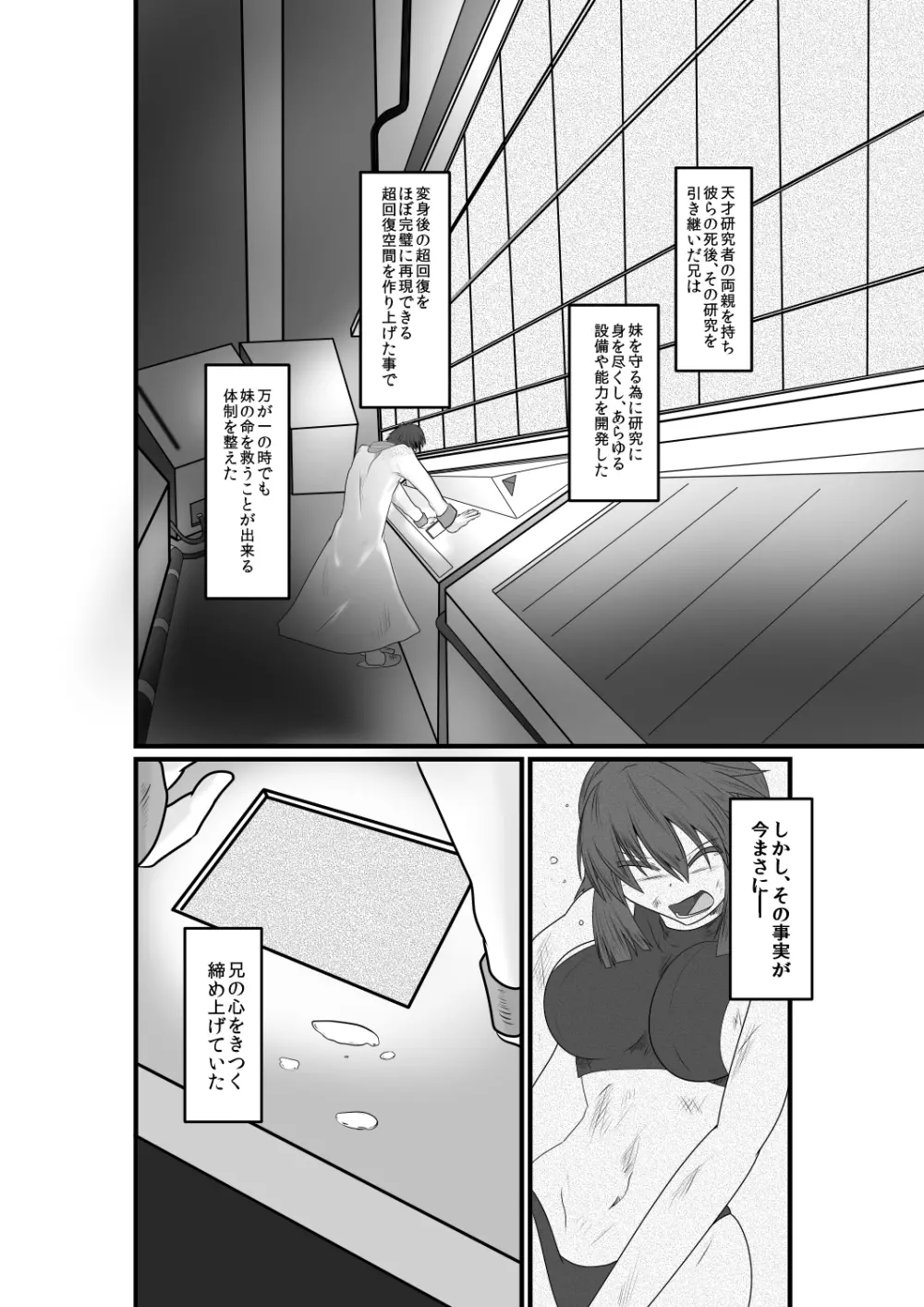 JUSTICE FRAGMENT【一章】～正義が不滅である故に～ Page.37