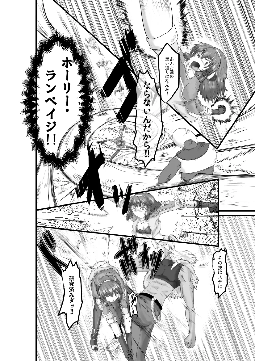 JUSTICE FRAGMENT【一章】～正義が不滅である故に～ Page.7