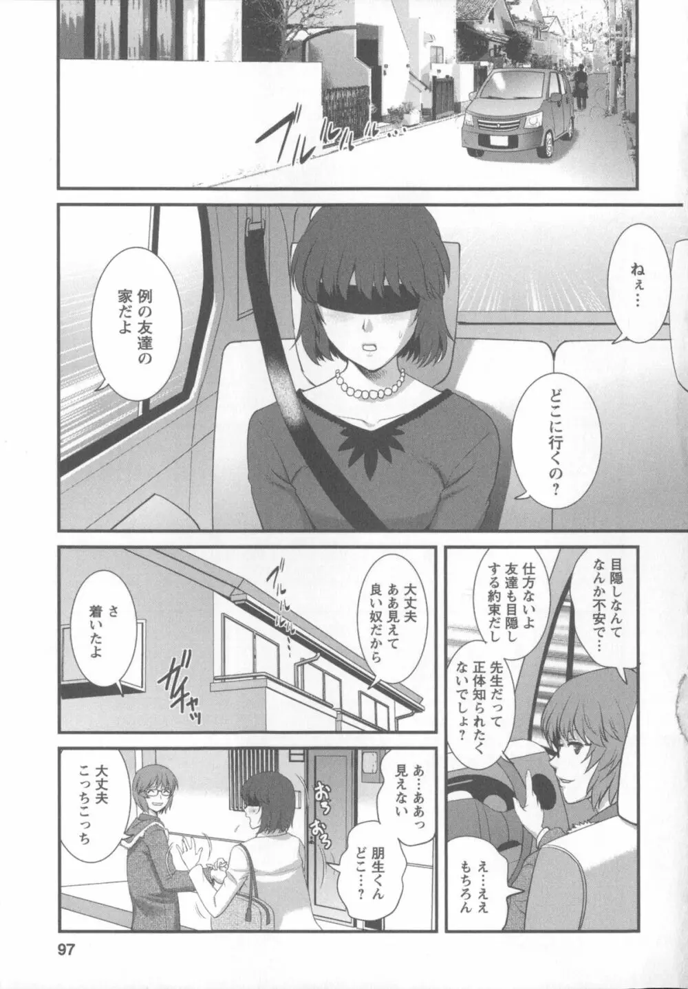 人妻女教師まいんさん 1 + イラストカード Page.102