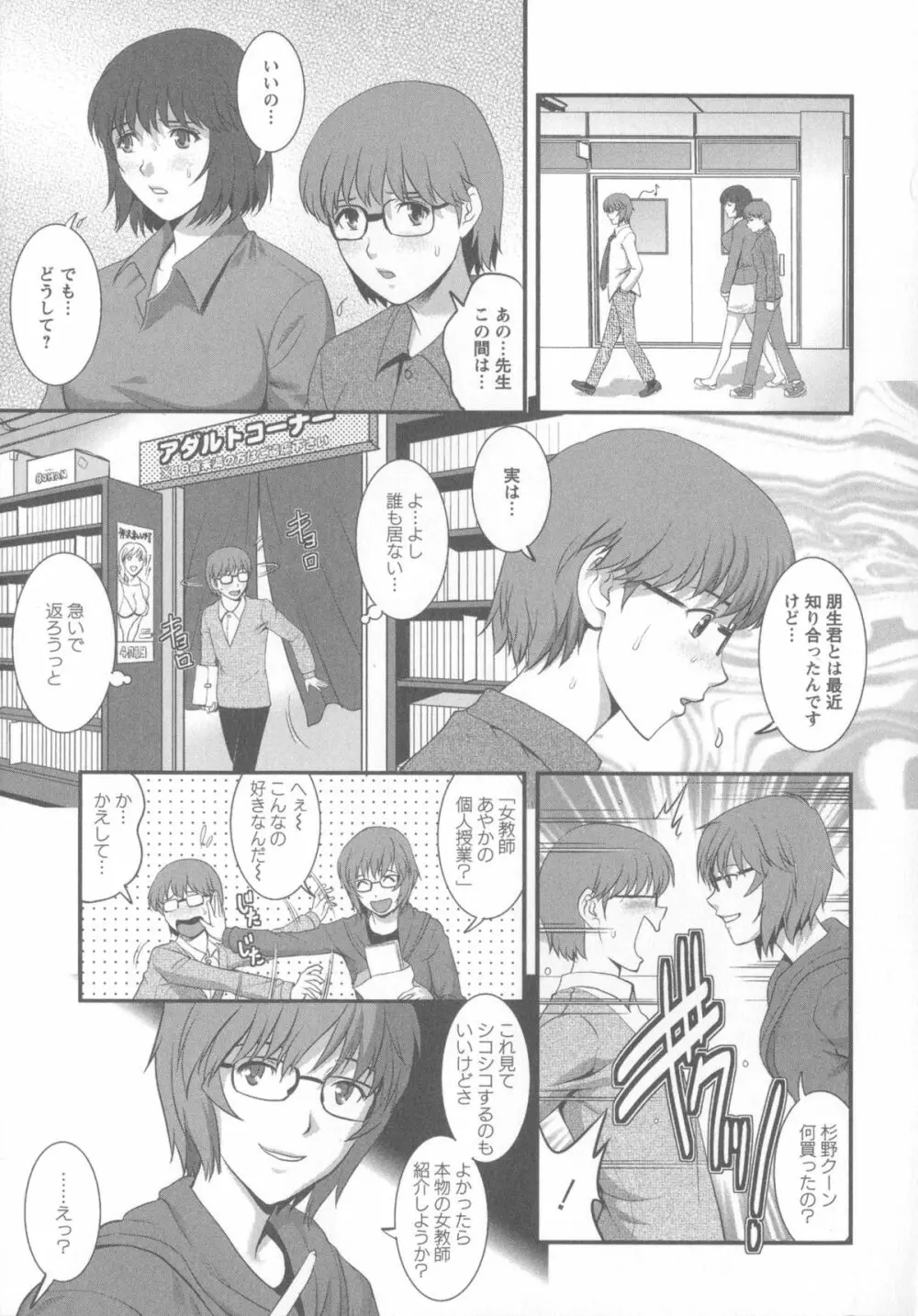 人妻女教師まいんさん 1 + イラストカード Page.116